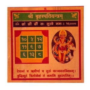 Shri-Brihaspati-Yantra