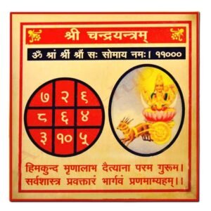 shri-chandra-yantra
